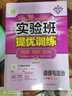 實(shí)驗班提優(yōu)訓練 八年級上冊 初中物理 北師大版 2025年秋季新版教材同步輔導資料書(shū)強化練習題作業(yè)本 曬單實(shí)拍圖