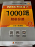 【1000題現貨】肖秀榮考研政治2026 肖秀榮1000題精講精練 可搭徐濤腿姐張宇李永樂(lè )湯家鳳張劍考研真相 【高分四套】肖四肖八+1000題+背誦手冊 曬單實(shí)拍圖