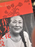 作為花我從來沒敗過（女性生命力之書。詩、物、書道三重美學體驗。彪悍，大氣，茂盛。從不內(nèi)耗、只耗別人的老媽，要做就做為自己怒放的花） 曬單實拍圖