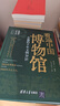 看遍中國博物館 : 有趣的千年文物知識(shí) 曬單實(shí)拍圖