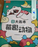時(shí)光學(xué)創(chuàng  )意涂色大畫(huà)本幼兒園創(chuàng  )意涂鴉兒童玩具繪畫(huà)本男孩女孩生日禮物 曬單實(shí)拍圖