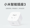 小米米家智能插座3 語(yǔ)音控制 電量統計 本地定時(shí) 過(guò)載保護獨立安全門(mén)阻燃殼體 曬單實(shí)拍圖