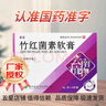 [雲(yún)植]竹紅菌素軟膏 4g*4支 1盒裝 大規(guī)格 曬單實(shí)拍圖
