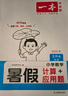 一本暑假計(jì)算+應(yīng)用題五升六年級(jí)北師版 2025小學(xué)數(shù)學(xué)速算筆算聽(tīng)算暑假銜接作業(yè)復(fù)習(xí)鞏固預(yù)習(xí)思維訓(xùn)練 曬單實(shí)拍圖