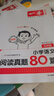 2026一本小學(xué)生語(yǔ)文英語(yǔ)閱讀真題80篇小學(xué)閱讀練習(xí)題一二三四五六年級(jí)語(yǔ)文英語(yǔ)閱讀理解訓(xùn)練1223456年級(jí)英語(yǔ)文上下冊(cè)同步練習(xí)課外拓展閱讀練習(xí)冊(cè)小學(xué)教輔書(shū) 5年級(jí)-語(yǔ)文真題 自營(yíng)正版【極速發(fā)】 曬單實(shí)拍圖
