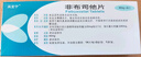 [風定寧] 非布司他片40mg*28片/盒 曬單實拍圖