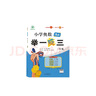 2024版新小學(xué)奧數舉一反三 A版 三年級 智能升級版 奧數思維訓練題 曬單實(shí)拍圖