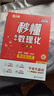 滿(mǎn)分星 秒懂高中數理化 考點(diǎn)及公式一本通2026 高考數學(xué)公式定理大全 高一物理化學(xué)知識點(diǎn)總結必備基礎知識 總復習教輔資料導引人教版必背重難點(diǎn)方程式手冊知識大盤(pán)點(diǎn)人教版清單核心妙懂一本全 秒解數理化生 曬單實(shí)拍圖