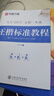 華夏萬(wàn)卷作者田英章正楷一本通硬筆字帖楷書(shū)入門(mén)10分鐘課堂筆畫(huà)鋼筆字帖學(xué)生初學(xué)者臨摹描紅手寫(xiě)體書(shū)法  曬單實(shí)拍圖