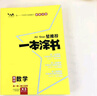 2026版一本涂書 高中數(shù)學(xué) 新教材版高一高二高三新高考通用復(fù)習(xí)資料知識(shí)點(diǎn)盤點(diǎn)考點(diǎn)梳理歸納輔導(dǎo)書配涂書筆記文脈星推薦 曬單實(shí)拍圖