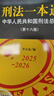 刑法一本通+刑訴一本通（第19版）法律出版社李立眾編 著(zhù)等 軟精裝 書(shū)籍 2本套裝 刑法一本通+刑訴一本通（第19版） 曬單實(shí)拍圖