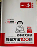 一本初中語文閱讀答題方法100問2026同步教材閱讀理解中考真題訓練萬能答題模板技巧七八九年級總復習 曬單實拍圖