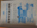 考點(diǎn)幫作文超級(jí)素材2026新版高考語(yǔ)文寫作核心訓(xùn)練沖刺議論文經(jīng)典人物熱點(diǎn)論題論證論點(diǎn)論據(jù)高一二三滿分模版范文高中生作文書大全曹振國(guó)主編全國(guó)通用官方正版 【熱銷組合】作文素材+作文模板+議論文一本通 高 曬單實(shí)拍圖