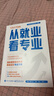 2025新版張雪峰高中生多元升學(xué)規(guī)劃 決勝大學(xué)全新升級版 強(qiáng)基計劃報考指南 綜合評價報考指南 手把手教你穩(wěn)就業(yè) 從就業(yè)看專業(yè) 手把手教你報志愿 決勝大學(xué)高中三年關(guān)鍵期高考志愿填報峰閱教研團(tuán)隊升學(xué)必讀  曬單實拍圖