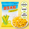云山半低脂肪甜玉米粒2斤0添加劑 新鮮甜玉米 速凍鎖鮮 半加工蔬菜 曬單實拍圖