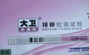 大衛(wèi)驗孕棒水晶筆10支裝 早孕試紙水晶驗孕棒測懷孕早早孕 曬單實拍圖