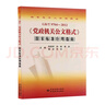 GB/T 9704-2012 黨政機(jī)關(guān)公文格式國家標(biāo)準(zhǔn)應(yīng)用指南 社會科學(xué)語言文字公文寫作 新華正版書籍 正版正貨 新華書店 曬單實(shí)拍圖