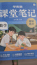 學(xué)而思 小學(xué)語(yǔ)文數學(xué)英語(yǔ)課堂筆記上冊 名師劃重點(diǎn) 課前預習 課后歸納 考前復習 小學(xué)一二三四五六年級-CB 四年級上 語(yǔ)文+數學(xué)（贈暑假專(zhuān)項字帖） 曬單實(shí)拍圖