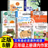 三年級上下冊課內作家閱讀必讀課外書(shū)推薦書(shū)目 我們的民族小學(xué) 在牛肚子里旅行張之路著(zhù)  有三個(gè)結尾的故事羅大里著(zhù) 金色的草地 地道戰三年級 父親樹(shù)林和鳥(niǎo) 搭船的鳥(niǎo) 胡蘿卜先生的長(cháng)胡子 總也倒不了的老屋  曬單實(shí)拍圖