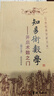 知易術(shù)數學(xué) 中國術(shù)數學(xué)入門(mén)書(shū)籍 開(kāi)啟術(shù)數之門(mén) 趙知易著(zhù)易學(xué)八字六壬六爻金口訣甲子速斷 華齡：知易術(shù)數學(xué) 曬單實(shí)拍圖