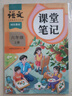 2025斗半匠課堂筆記六年級上冊語文人教版黃岡學(xué)霸筆記教材全解小學(xué)六年級同步教材課前預(yù)習(xí)課后復(fù)習(xí)輔導(dǎo)書 曬單實拍圖