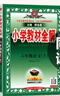 2025秋 小學(xué)教材全解六年級上冊語文數(shù)學(xué)英語人教版北師大 教材解讀6年級同步練習(xí)冊薛金星 六年級上冊 語文【人教】 曬單實(shí)拍圖