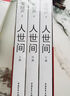 現貨第十屆茅盾文學(xué)獎獲獎作品人世間全3冊梁曉聲著(zhù) 冊梁曉聲著(zhù) 冊梁曉聲著(zhù) 冊梁曉聲著(zhù) 冊梁曉聲著(zhù) 曬單實(shí)拍圖