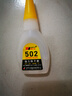 502強力膠水多功能粘合劑居家補鞋膠速干修補瞬間膠工藝品萬(wàn)能膠 502瞬干膠(1瓶裝) 曬單實(shí)拍圖