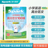 2026新星火小學(xué)英語高分范文3-6年級小學(xué)通用教材高分作文詞匯素材積累專項練習(xí)熱考話題真題沖刺押題 小學(xué)英語高分范文100篇【贈熱考范文描紅本】 曬單實拍圖