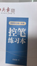 田英章正楷一本通硬筆字帖5本套 學(xué)生成人楷書入門鋼筆字帖大學(xué)男女生初學(xué)者臨摹描紅手寫體書法練習(xí)字帖圖書開工開學(xué)季   曬單實(shí)拍圖