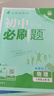 2026初中必刷題 物理八年級上冊 人教版 初二教材同步練習(xí)題教輔書 理想樹圖書 曬單實(shí)拍圖