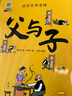 父與子漫畫(huà)全集（全6冊）小學(xué)生一二三年級課外閱讀必讀彩圖注音版少兒讀物老師推薦兒童繪本課外閱讀書(shū)籍掃碼看動(dòng)漫有聲伴讀暑假作業(yè) 一升二暑假銜接 小升初暑假銜接 曬單實(shí)拍圖