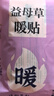 暖火 暖寶貼暖貼30片艾草益母草生姜各10片宮暖大姨媽暖腰自發(fā)熱保暖 曬單實拍圖