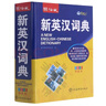 辭海版新英漢詞典(彩色本) 曬單實拍圖