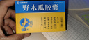 [方盛制藥 FANGSHENG PHARMACEUTICAL S] 野木瓜膠囊 0.45g*36粒 曬單實(shí)拍圖