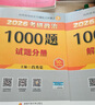 現(xiàn)貨 2026肖秀榮考研政治1000題【1000題】搭肖四肖八 曬單實拍圖