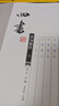 四書(shū)章句集注（全二冊） 曬單實(shí)拍圖