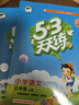 開學季53天天練小學英語三年級上冊RP人教PEP版2025秋季（三年級起點）五三天天練5 3天天練學霸培優(yōu)開學必備 曬單實拍圖