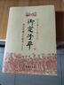 御定子平(故宮珍藏子平秘本)/故宮藏本術(shù)數叢刊 入門(mén)基礎 四柱 命理 八字書(shū)籍正版 曬單實(shí)拍圖
