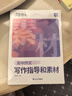 蝶變學(xué)園 高中作文書(shū)寫(xiě)作指導和素材 高一高二高三語(yǔ)文作文模擬寫(xiě)作 2026高考生總復習資料語(yǔ)文作文真題范文解析寫(xiě)作技巧 全國通用 曬單實(shí)拍圖