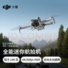 大疆 DJI Mini 4 Pro 單機（普通遙控器版）全能迷你航拍機 入門級無人機高清專業(yè)航拍相機 曬單實拍圖