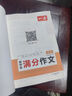 2026一本初中滿(mǎn)分作文100篇贈初中作文分類(lèi)素材高分范文精選初一初二初三作文速用模板七八九年級寫(xiě)作技巧名校優(yōu)秀作文模板 初中滿(mǎn)分作文 正版 曬單實(shí)拍圖