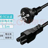米瑞思（mryc）筆記本電源線三孔梅花尾電腦適配器線通用顯示器聯(lián)想華碩惠普戴爾宏基神舟三星充電器1.5米 曬單實拍圖