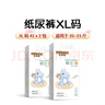 布班迪甄芯薄嬰兒紙尿褲XL84片超薄透氣男女寶通用尿不濕 曬單實(shí)拍圖