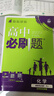 2026高中必刷題 高二上 化學(xué) 選擇性必修 第一冊 人教版 教材同步練習冊 理想樹(shù)圖書(shū) 曬單實(shí)拍圖