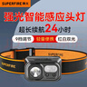 神火（SupFire）RT30感應(yīng)頭燈強光超亮夜釣燈頭戴式手電筒超長續(xù)航戶外礦燈釣魚燈 曬單實拍圖
