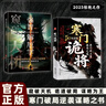 【官方正版】寒門(mén)詭將 寒門(mén)詭將書(shū)完整版 開(kāi)竅 開(kāi)竅寒門(mén)詭將 寒門(mén)鬼將書(shū)籍正版 寒門(mén)詭將書(shū)籍套裝完整版 開(kāi)竅開(kāi)悟開(kāi)智 開(kāi)竅書(shū)籍正版 【抖音推薦2冊】寒門(mén)詭將+解厄學(xué)窺破天機 曬單實(shí)拍圖