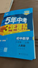 文軒[2026學(xué)年】2025秋季新版五年中考三年模擬八年級上冊數學(xué)5年中考3年模擬8年級上下可選同步五三53八年級上下冊 曲一線(xiàn) 八年級上冊【物理】人教版（25秋新版） 曬單實(shí)拍圖
