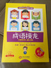 【當當正版 可選】韓興娥與課內(nèi)海量閱讀 小學(xué)生一二三四年級課外閱讀書籍 韓興娥成語接龍（共2冊） 曬單實拍圖