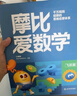 學(xué)而思新版摩比愛(ài)數(shù)學(xué)飛躍篇 經(jīng)典升級(jí)版 全10冊(cè) 學(xué)齡前兒童的數(shù)學(xué)思維培養(yǎng)教材 幼小銜接數(shù)學(xué)啟蒙 幼兒園大班適用 摩比16年經(jīng)典沉淀 曬單實(shí)拍圖